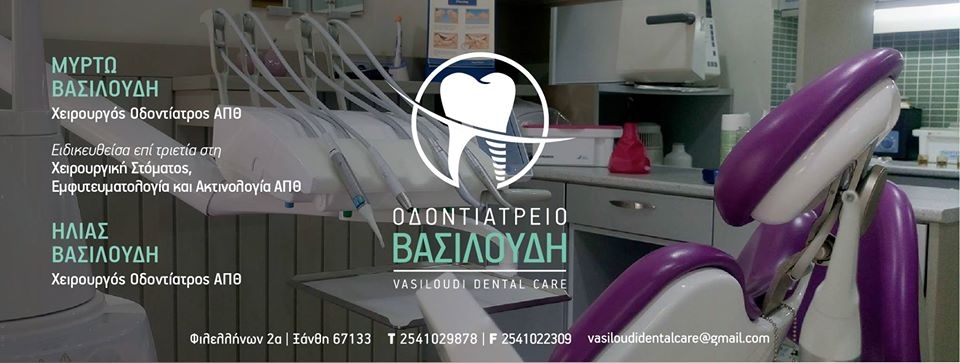 Το ιατρείο μας